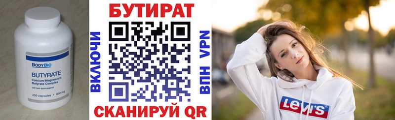 Бутират бутик  Клинцы 